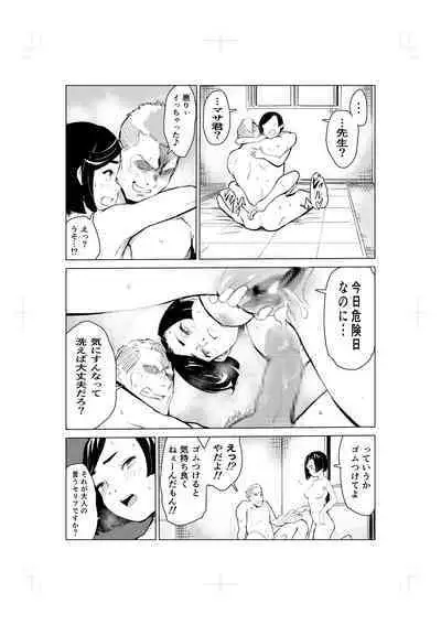 Tonikaku gomu o tsukenai otokotachi