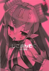 (C95) [Jikomanzoku (Akitsuki Itsuki)] Koutetsu Majou no Ayashii Koe (Fate/Grand Order) [Chinese] [基多拉の逆袭个人汉化]