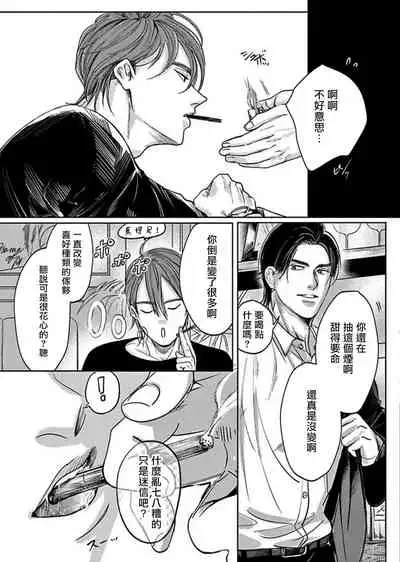 [Nishimoto Rou] Kono Senaka ni Tsume o Tatete | 于背上所立爪痕 Ch. 1-2 [Chinese] [拾荒者汉化组]