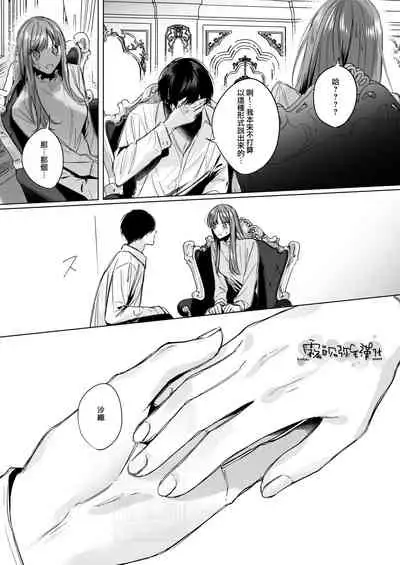 Reitetsu Ouji wa Dekiai no Soshitsu ga Aru kamo shirenai 2 | 高冷王子或許有溺愛的潛能 2