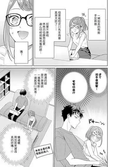 Yunou engineer niha URA no kao ga aru watashi o kaihatsu suru dekiai suteppu | 能干程序员隐藏的一面 把我“开发”的溺爱步骤 1-3
