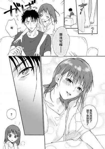 [Na mo naki] Ore ga on'na ni shite yaru yo ~ toshiue kareshi wa, ueteōkami ni naru?~ | 让我将你变成女人吧～年上男友，化身饥渴大野狼？～ 1-12 [Chinese] [莉赛特汉化组]