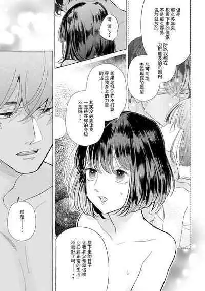 [Miyazaki Uno] Zetsurin Oni no Ikenie Zuma ~Haramu made Sosogarete...~ | 绝伦鬼的祭品新娘～向里面注射到怀孕为止…～ 1-7 [Chinese] [莉赛特汉化组]