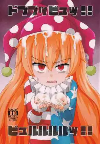 主様っ!蘭丸のアソコがおかしいでありますっ