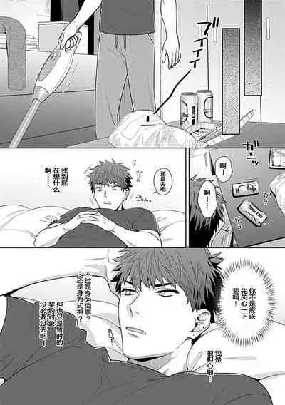 Sensei, Shokuji wa Bed no Ue de 3