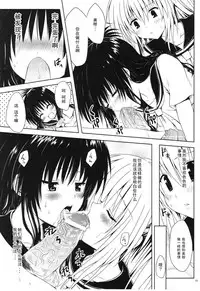 (C80) [Shiawase Kanmiryou (Yuki Tomoshi)] Mikan to Osoroi ga Iidesu (To LOVE-Ru) [Chinese] [黑条汉化]