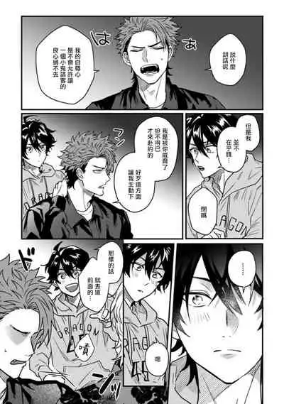 [Jita] Baby Face Monster Manji ~Moto Banchou no Oredaga Kusogaki ni Ketsu o Nerawareteiru~ | 拥有可爱脸蛋的怪物君—卍 作为原大哥大的我竟然被个死小鬼盯上了 01-02 [Chinese] [拾荒者汉化组] [Digital]