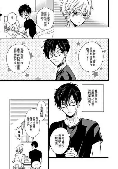 [Tonda Moco] Boku no Kawaii Doutei-kun | 我可爱的童贞君 Ch. 1 [Chinese] [拾荒者汉化组] [Digital]