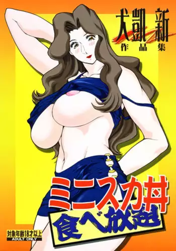 (C65) [Rippadou (Various)] Minisukadon 3-baime
