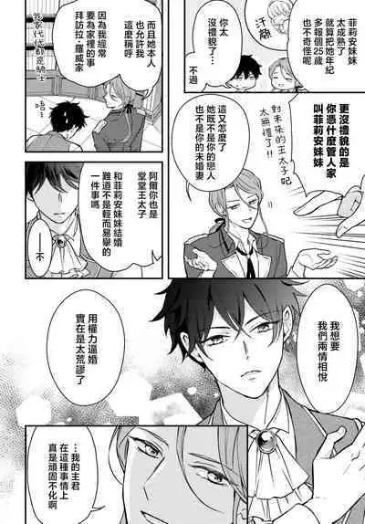 akuyaku reijo redi firia de ra rovu~e no shippai | 恶役千金 淑女菲莉安·德·拉·罗威的失败 1-3