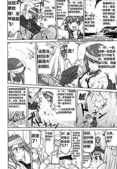 (C93) [Takotsuboya (TK)] Teitoku no Ketsudan - A-gou Sakusen e no Michi (Kantai Collection -KanColle-) [N04h]英译中