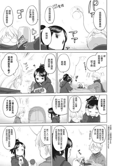 [Kurogane Kenn] Tae-chan to Jimiko-san Ch.1-8 | 小任与地弥子小姐 第1-8话 [Chinese] [暴碧汉化组] [Digital] [Ongoing]