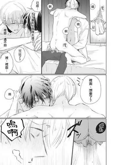 [Sango Mitsuru] Onegai, Sonnna ni Kamanaide | 求你，不要这么咬我 bite. 1-6 完结 [Chinese] [拾荒者汉化组] [Digital]