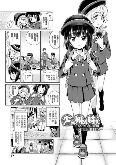 Shoujo Konkatsu Jidai | 少女婚活时代