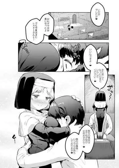 えっちな懺悔をさせてくれる敬虔なロリ巨乳シスターちゃん