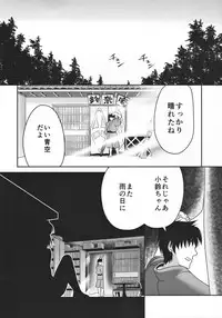 (Shuuki Reitaisai 2) [Yosutebito na Mangakaki (Tomoki Tomonori)] Watashi no Jii de Bokki Shitanara Watashi no Sekinin desu yo ne... (東方Project)