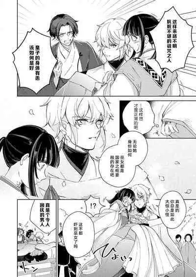 [Nashi] sono noroi-goto daite yaru ~ kiraware miko wa ōji no chōai ni midare nureru 1 | 连你的诅咒一起拥抱~被厌恶的巫女在王子的宠溺下淫乱濡湿1 [Chinese] [莉赛特汉化组]
