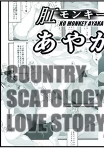 [Zensoku Punks] Ko Monkey Ayaka Ch. 7 [Chinese] [臭鼬娘漢化組]