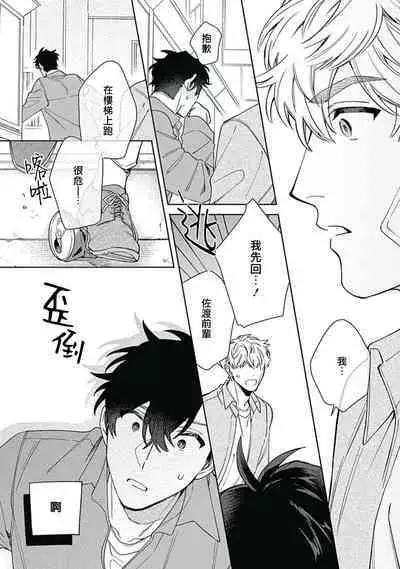 [Nanatsuno Wataru] Mamotte Agetai Sawatari-san | 想要守护你 佐渡前辈 1-4 [Chinese] [冒险者公会] [Digital]