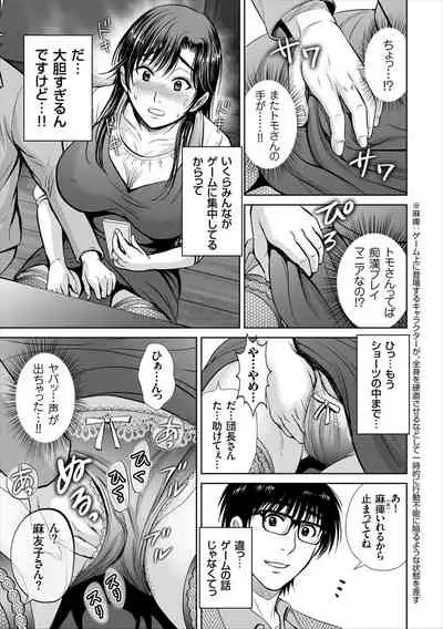 [Hoshiduki Melon] Game Furin Numa ~Inran Hitozuma ga Dan Houkai Saseru made~ [Digital]