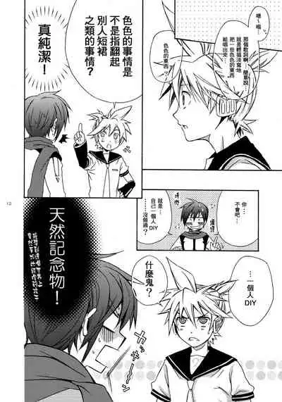 (Shota Scratch 5) [Panda 4gou (Shimaki Yousuke)] Banana Ice | 香蕉冰棒 (VOCALOID) [Chinese] [海之冰自汉化]