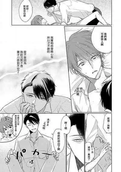Mask Danshi wa Koishitakunai no ni 2 | 口罩男子明明不想恋爱2 Ch. 11-19 番外“文化祭之夜”