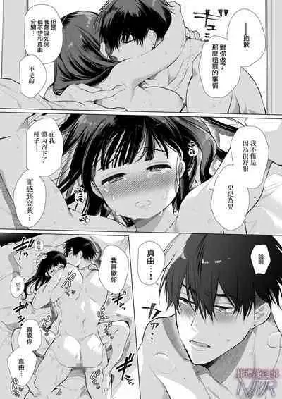 [Yatomomin (Yamamoto Tomomitsu)] Mayu-chan NTR ~Daigaku Shingaku no Tame Joukyou Shita Kanojo ga Onzoushi ni Tsukamari Dekiai Sarete Shimatta...~ | 真由NTR～为了上大学远赴东京结果被富二代抓住狠狠宠的故事~ [Chinese] [橄榄汉化组]
