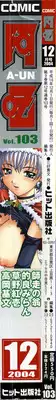 COMIC AUN 2004-12 Vol. 103