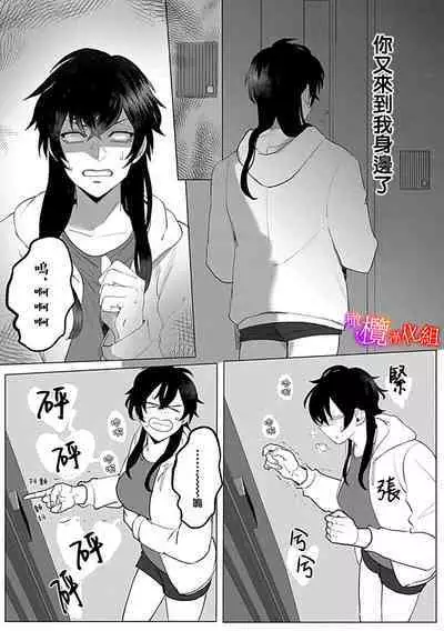 [Azumaya Manjuu]Ochite, Oborete, Nomikonde Yandere Osananajimi no Midarana Kyou Ai~02｜堕落、沉溺、被吞吃殆尽 病娇青梅竹马的淫乱狂爱~02 [橄榄汉化组]