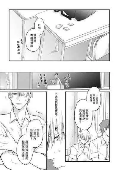 Tabetemo Oishiku Arimasen 2 | 尝起来一点都不好吃 2 Ch. 6-23 番外+加笔+A店特典 + 24