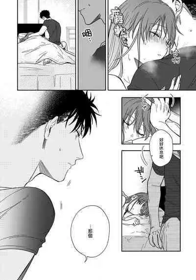 [Namonaki] Ore ga onna ni shite yaru yo ~ toshiue kareshi wa, ueteokami ni naru?~ | 让我将你变成女人吧～年上男友，化身饥渴大野狼？～ 1-14 [Chinese] [莉赛特汉化组]