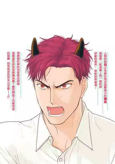 Tabetemo Oishiku Arimasen 2 | 尝起来一点都不好吃 2 Ch. 6-23 番外+加笔+A店特典 + 24