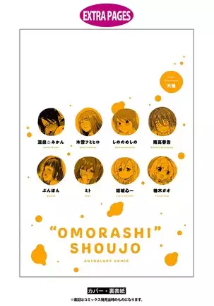Genkai 5-byō mae! "Omorashi" Shoujo Anthology Comic