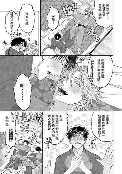 [Sakishita Senmu] Haga-kun wa Kamaretai | 羽贺君想要被咬 Ch. 01-06+番外1 + 07-08[Chinese] [Digital]