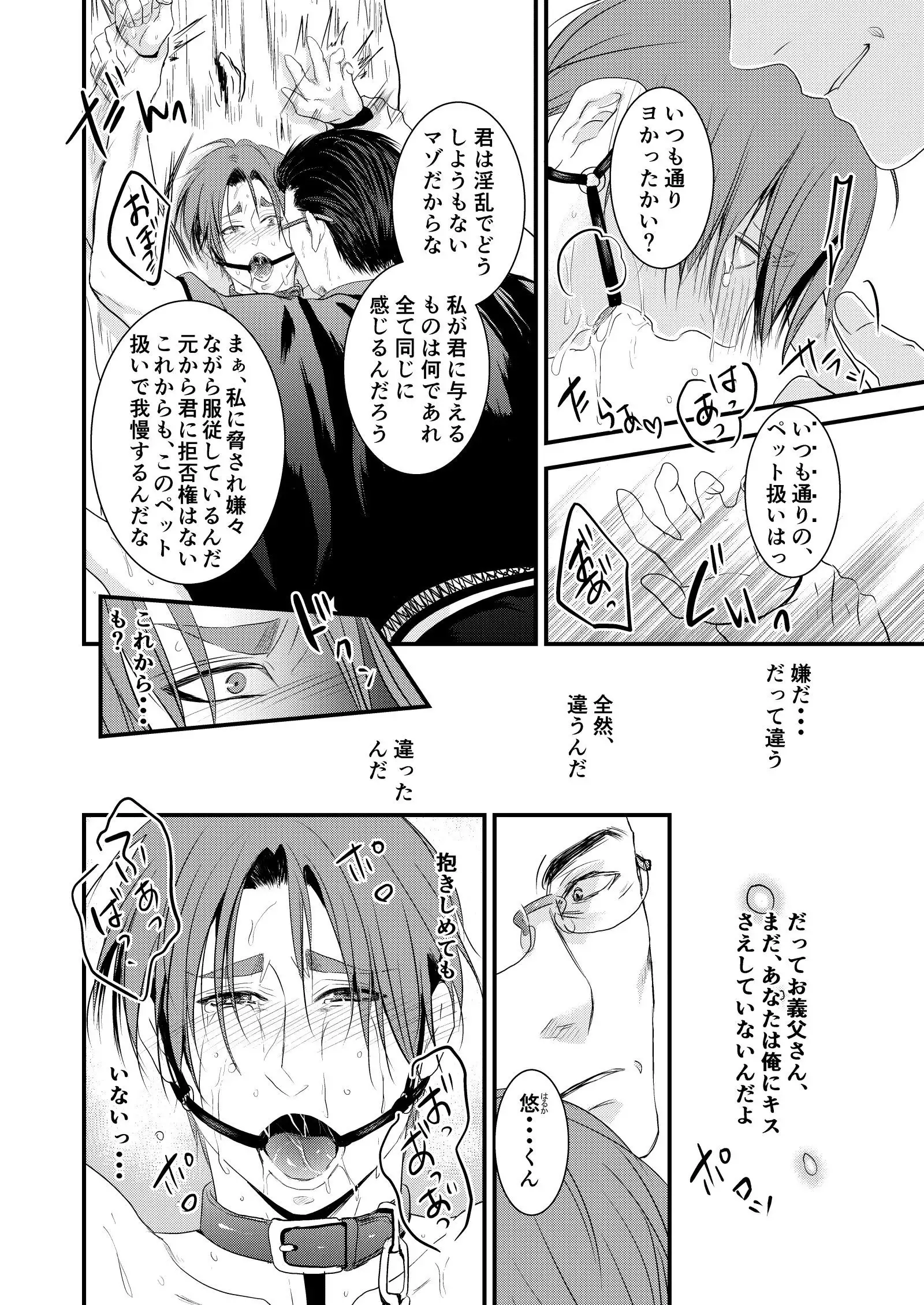 Kono ai wa yamai ni niteiru shitsuke no zou