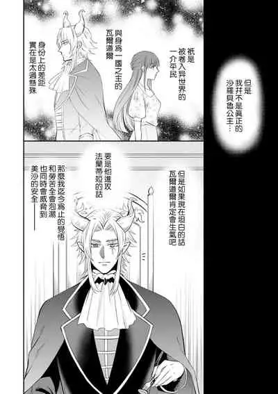 [Wakaya shiro ke-on yuki DUOBRAND. ] Kyōfu no maō heikadattanoni hanayomeki ~yu~u~un ~ ga tomarimasen ~tsu! | 明明是恐怖的魔王大人却对妻子心动不已！1-3 [Chinese] [莉赛特汉化组]