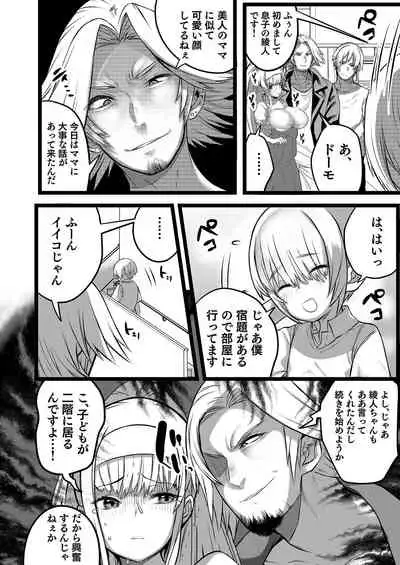 [Mamaldasia] Boku to Mama no Himegoto