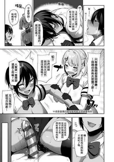 Fuuki Iin to Fuuzoku Katsudou | 風紀委員的校內風俗活動 特裝版