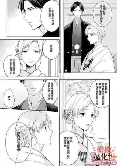 [te de i・yu ki]wakadanna sa ma to hatsukoi yobai～shou ka re ta to no atsu i yubisaki ～1~5|少东家和初恋结婚～焦急的人 炙热的指尖1~5[Chinese] [橄榄汉化组]