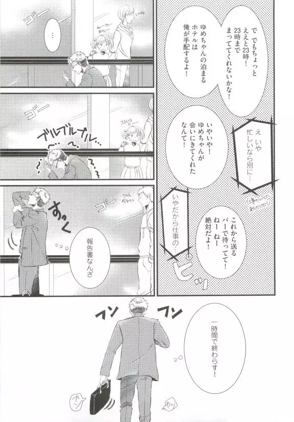 GUSHmaniaEX 特集 攻×攻