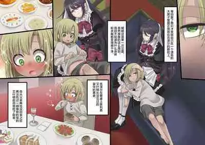 [Hawk Bit (Kouji)] Bishoujo Vampire ni Bonyuu Drink Bar ni Sareru Hanashi ch.5[Chinese][雷电将军汉化]