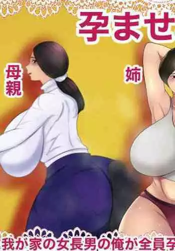 Haramase Kazoku