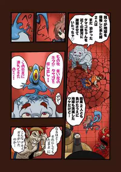 [岡本画伯] スーパーヒーローたまこ 〜地球を賭けた性戦〜 3