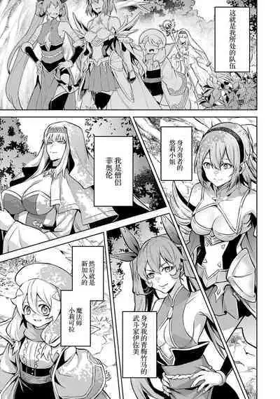 [Inashita Shinai, Seiji] Tensei Shitara Joban de Shinu Naka Boss Datta - Heroine Kenzokuka de Ikinokoru 3 | 转生为初期就死掉的中boss~将女主人公眷属化来活下来~ 第三卷 [Chinese] [75e1d685个人汉化]