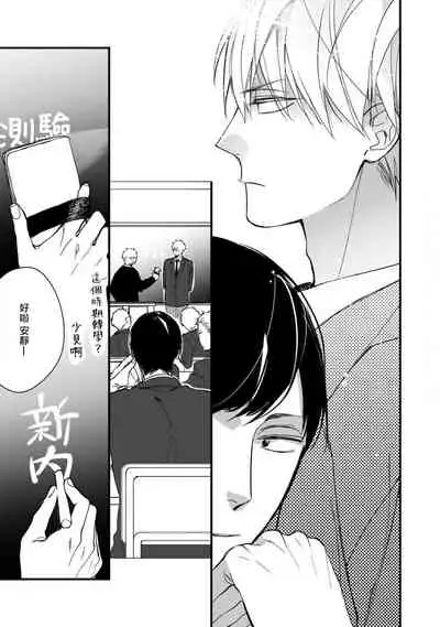 Boku-tachi wa Mada Aoku 1 |青涩的我们 1