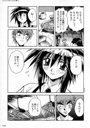Outlaw Star Manga Volumes 1-3