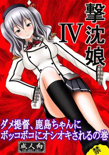 Dohentai ni enema sareru rikujoubu joshi