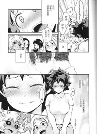 (SUPER27) [Kyujitsusyukkin (Chikaya)] Love Me Tender another story (Boku no Hero Academia) [Chinese] [沒有漢化]