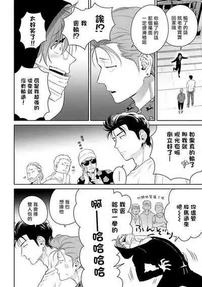 [Hiiragi Nozomu] Nakasete Yaru yo Yankee-kun | 让你哭噢小混混 Ch. 1-5 [Chinese] [拾荒者汉化组] [Digital]