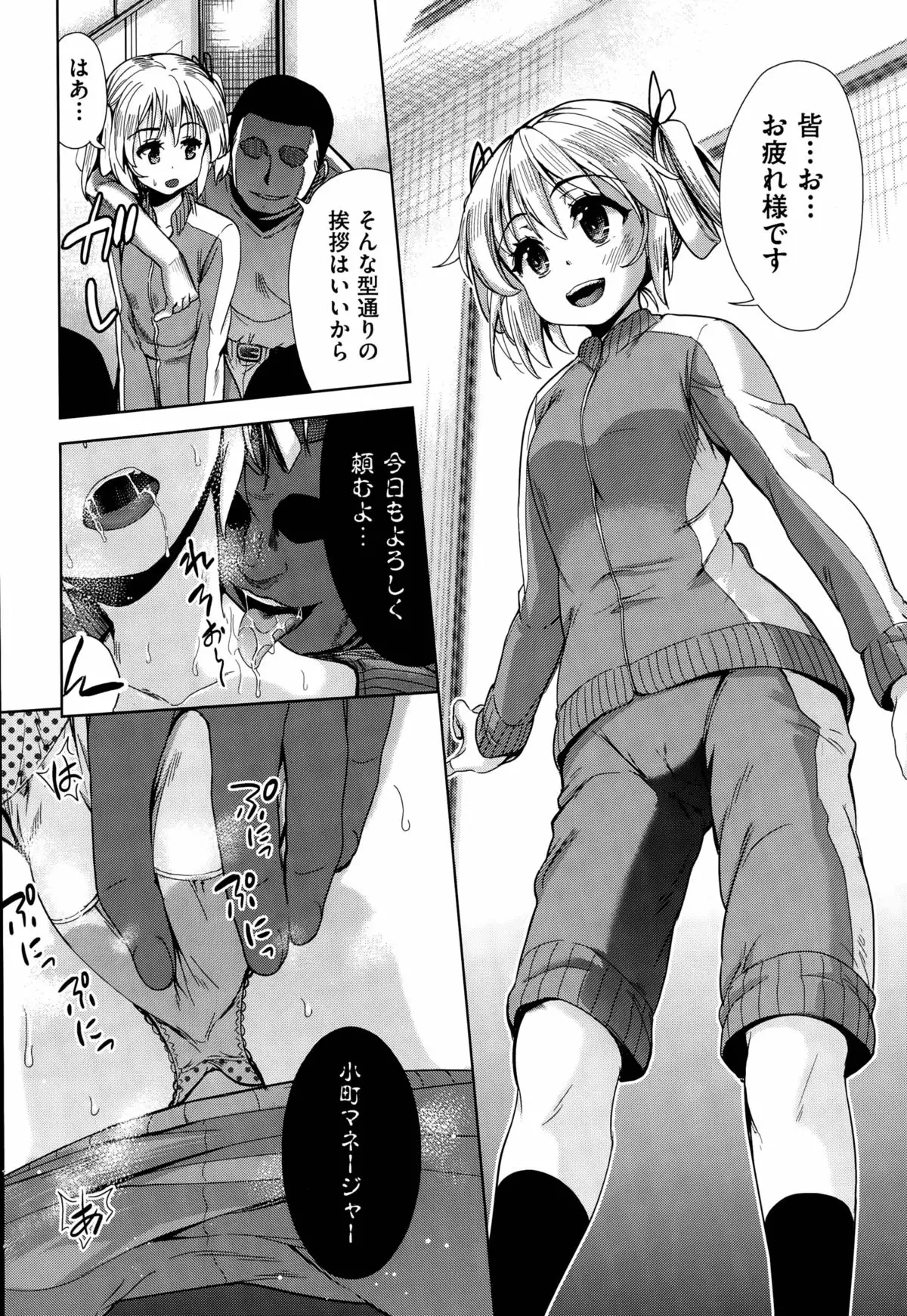Tsuwamono no Rakuen Ch. 1-4